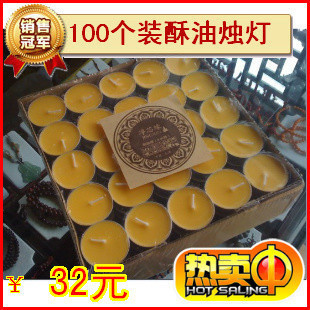 特價(jià)凈芯緣酥油燭 酥油燈 100個(gè)裝酥油燭 蠟燭批發(fā) 佛教用品-淘寶網(wǎng)