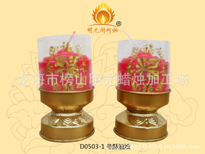 明光閣模具1號酥油燭 70對3元 價格優惠 歡迎訂購