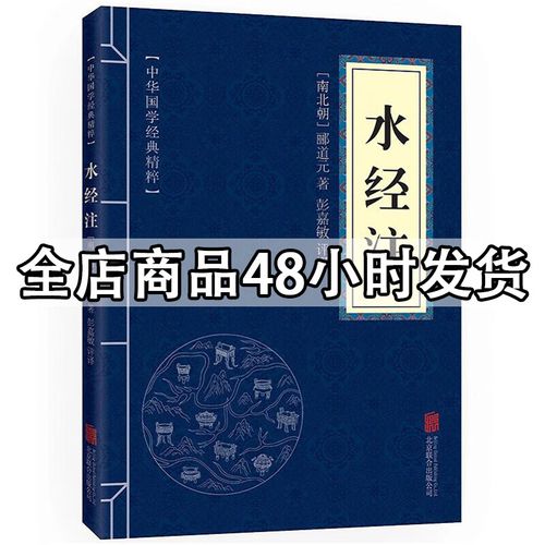 中華國學(xué)經(jīng)典精粹:水經(jīng)注